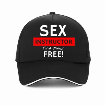 Секс инструктор Първи урок Безплатен хумор за възрастни Cool Joke Party Подарък Бейзболна шапка Мъже Смешни Лято Татко Регулируема шапка Snapback